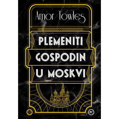 Plemeniti gospodin u moskvi, Amor Towles slika 1