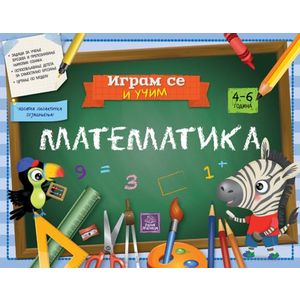 IGRAM SE I UČIM - Matematika