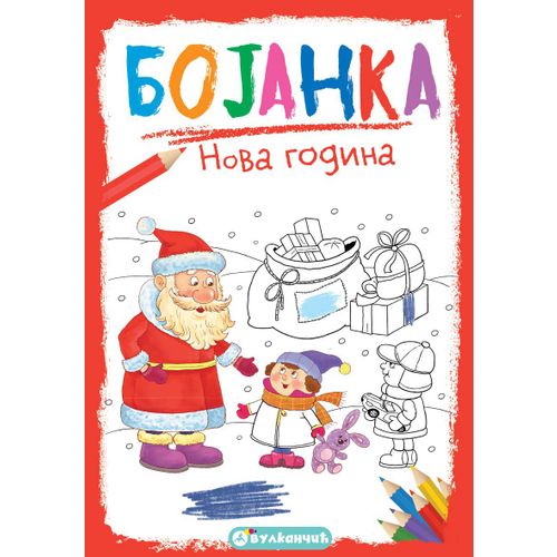 Bojanka: NOVA GODINA slika 1