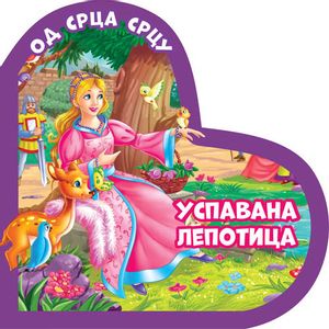 Od srca srcu: Uspavana lepotica