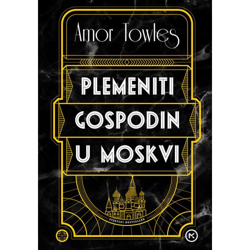 Plemeniti gospodin u moskvi, Amor Towles slika 1