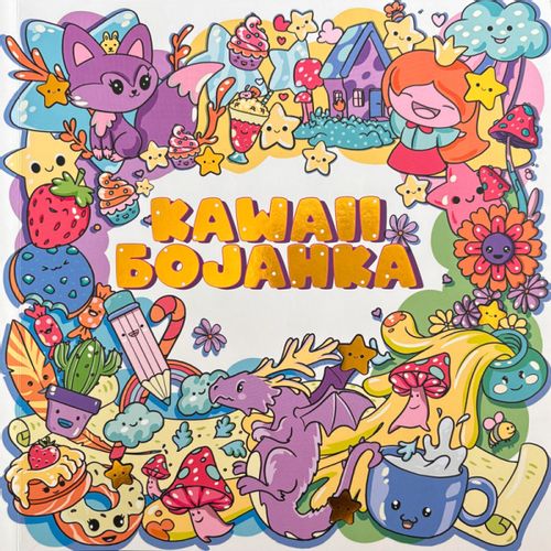 Kawaii bojanka slika 1