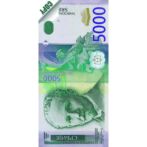 Notes "5000 dinara" set 3 komada slika 1