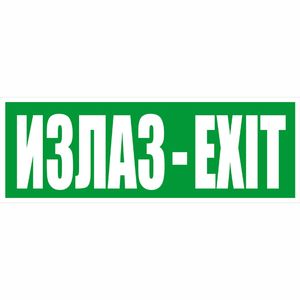 NALEPNICA IZLAZ-EXIT 4153 set 10 komada