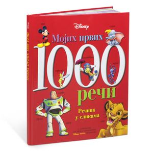 Disney Mojih Prvih 1000 Reci Recnik                                             