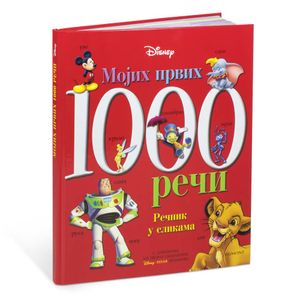 Disney Mojih Prvih 1000 Reči Rečnik