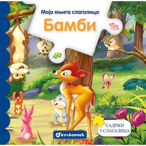 Moja knjiga slagalica: Bambi slika 1