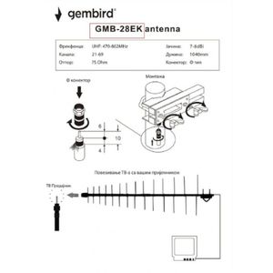 GMB-28EK **Gembird Antena Loga UHF sa F konektorom 28 elemenata, dužina 104cm, dobit 9dB alumini.696