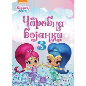 SHIMMER & SHINE - Čarobna bojanka 3