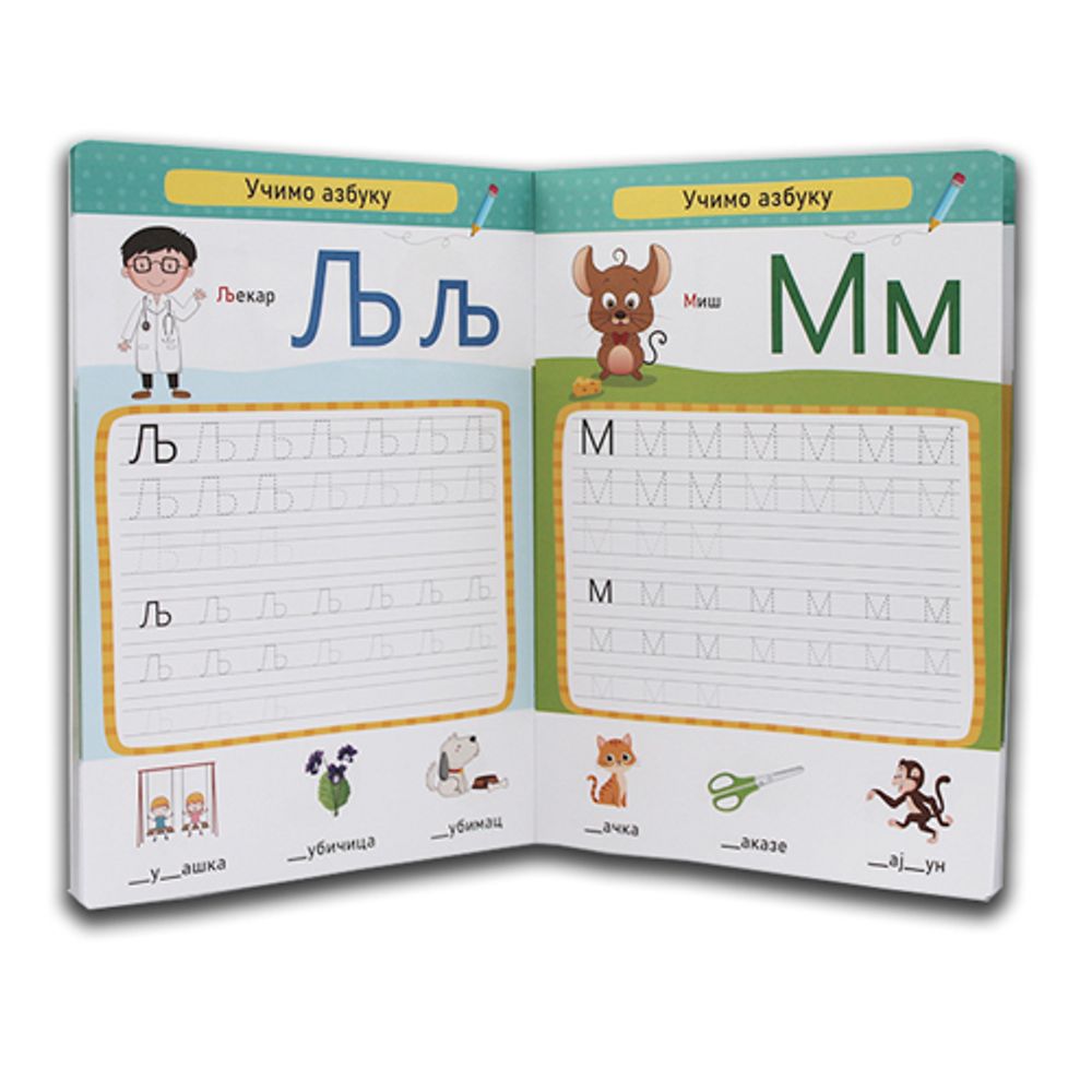 Vrabac Vježbanka Plumi, Učimo azbuku slika 2