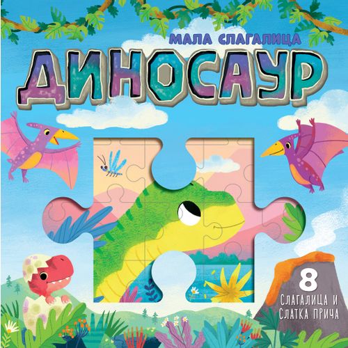 Mala slagalica: Dinosaur slika 1