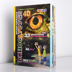 Devar 4D Enciklopedija "Dinosaurusi"