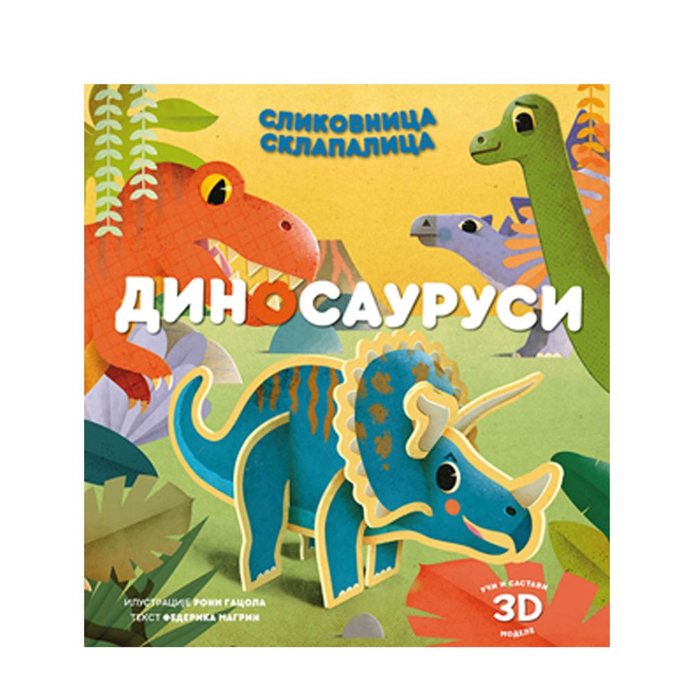Datastatus Slikovnica, sklapalica Dinosaurusi slika 1