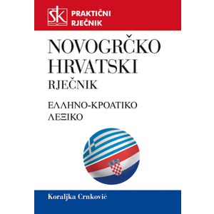  NOVOGRČKO-HRVATSKI I HRVATSKO-NOVOGRČKI PRAKTIČNI RJEČNIK - Koraljka Crnković