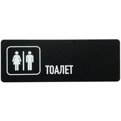 Znak za toalet (WC) slika 1