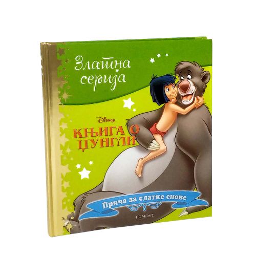 Disney Zlatna Serija 7 - Knjiga O Džungli slika 1