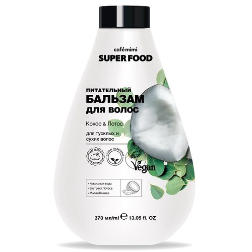 CAFÉ MIMI Balzam za kosu SUPER FOOD (kokosa i lotus) 370 ml slika 1