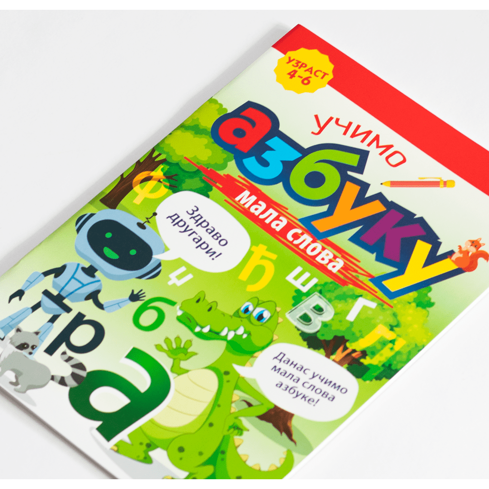 Kumaro Učimo Azbuku - Mala slova slika 2
