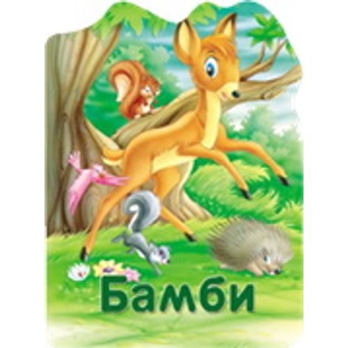 Reckava slikovnica - Bambi slika 1