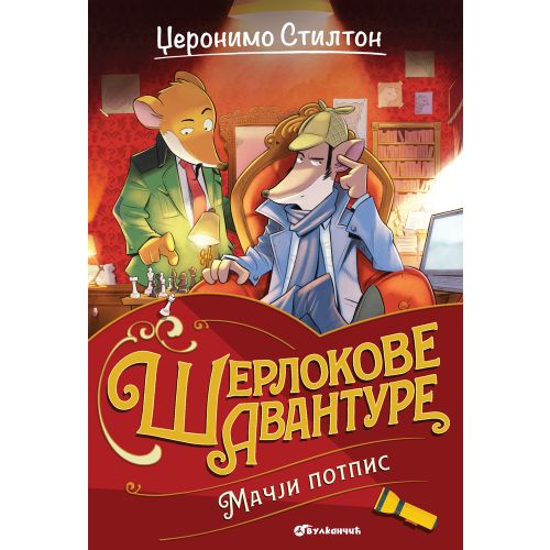 Džeronimo Stilton – Mačji potpis slika 1