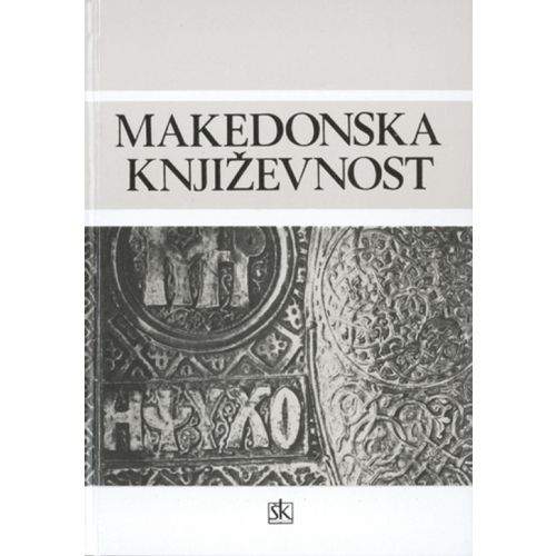  MAKEDONSKA KNJIŽEVNOST - Skupina autora slika 1