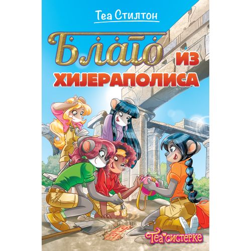 Tea Stilton – Blago iz Hijerapolisa slika 1