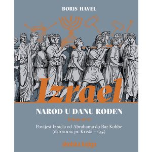 Izrael – Narod u danu rođen – Knjiga I., Boris Havel