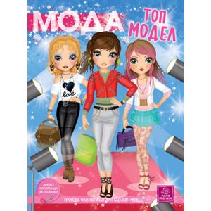 MODA - Top-model