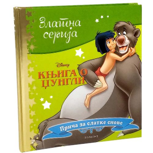 Disney Zlatna Serija 7 - Knjiga O Dzungli                                        slika 1