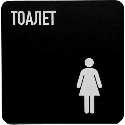 Znak (nalepnica) za toalet ženski slika 1