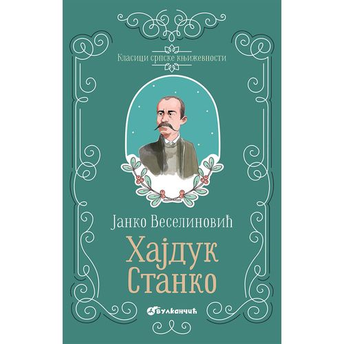Klasici srpske književnosti - Hajduk Stanko TP slika 1