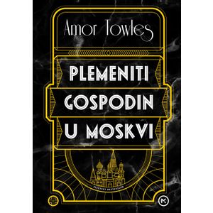 Plemeniti gospodin u moskvi, Amor Towles