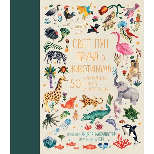 Svet pun priča o životinjama: 50 narodnih priča i legendi slika 1