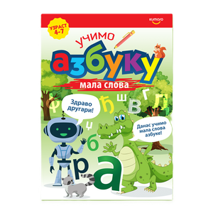 Kumaro Učimo Azbuku - Mala slova