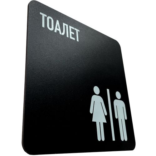 Znak (nalepnica) za toalet (WC) slika 2