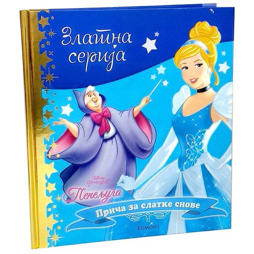 Disney Zlatna Serija 3 - Pepeljuga                                               slika 1