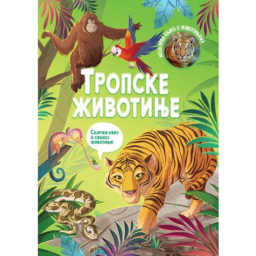 Moja prva knjiga o životinjama: Tropske životinje slika 1