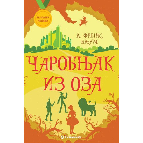 Za zlatnu medalju, II razred: Čarobnjak iz Oza slika 1
