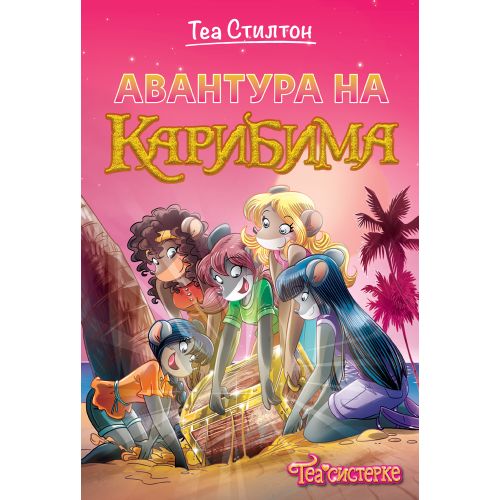 Tea Stilton – Avantura na Karibima slika 1