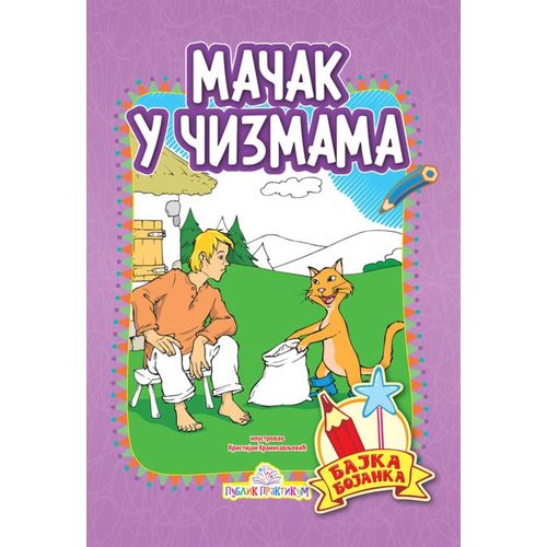 Mačak u čizmama - Bajka bojanka slika 1