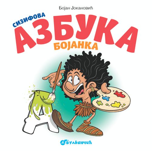 Sizifova azbuka – Bojanka slika 1