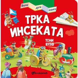 Veoma duga knjiga: Trka insekata