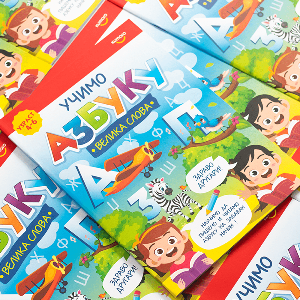 Kumaro Učimo Azbuku - VELIKA SLOVA slika 2