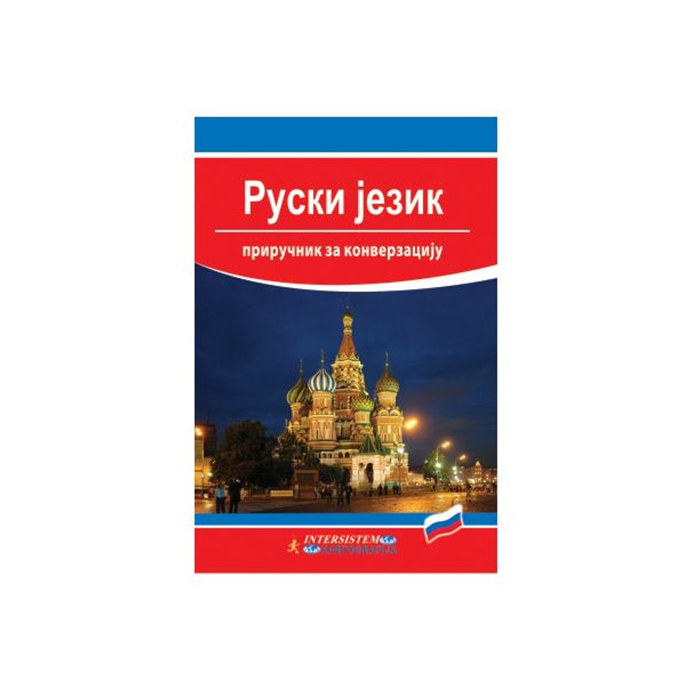 PRIRUČNIK ZA RUSKI slika 1