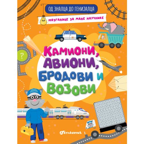 Od znalca do genijalca: Kamioni, avioni, brodovi i vozovi slika 1